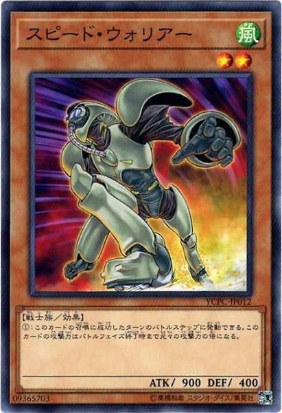 [YCPC]スピード・ウォリアー(ノーマル)YCPC-JP012