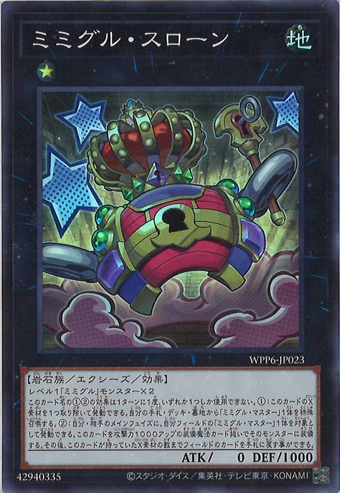 [WPP6]ミミグル・スローン(スーパーレア)WPP6-JP023
