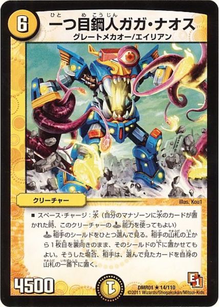 [DMR-01]一つ目鋼人ガガ・ナオス【R】14/110