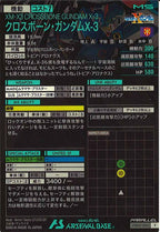 [UTB05]クロスボーン・ガンダムX-3(PARALLEL)【P】UTB05-008