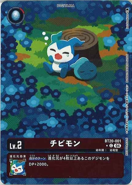 [BT-20]チビモン（★パラレル）【C】BT20-001