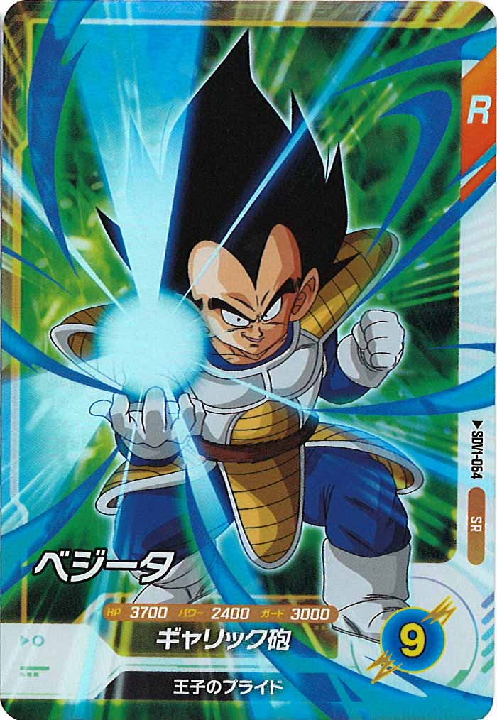 [DB_SDV1]ベジータ【SR】SDV1-064