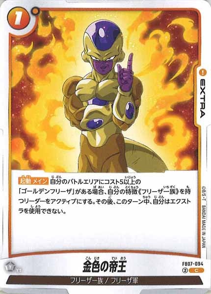 [FB07]金色の帝王【C】FB07-094