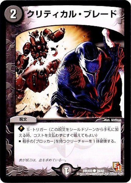 [DMX-03]クリティカル・ブレード【C】39/42