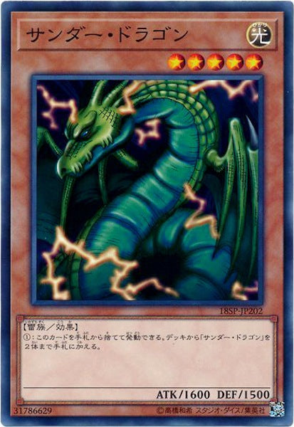 [18SP]サンダー・ドラゴン(ノーマル)18SP-JP202