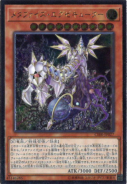 [CIBR]メタファイズ・エグゼキューター(アルティメットレア)CIBR-JP027