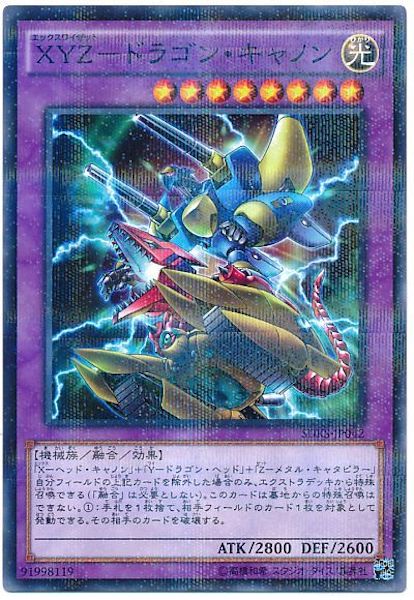[SDKS]XYZ-ドラゴン･キャノン(ノーマルパラレル)SDKS-JP042