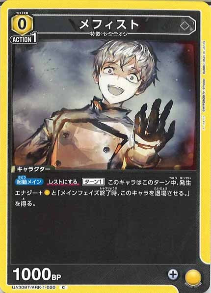 [UA30-BT]メフィスト【C】UA30BT/ARK-1-020
