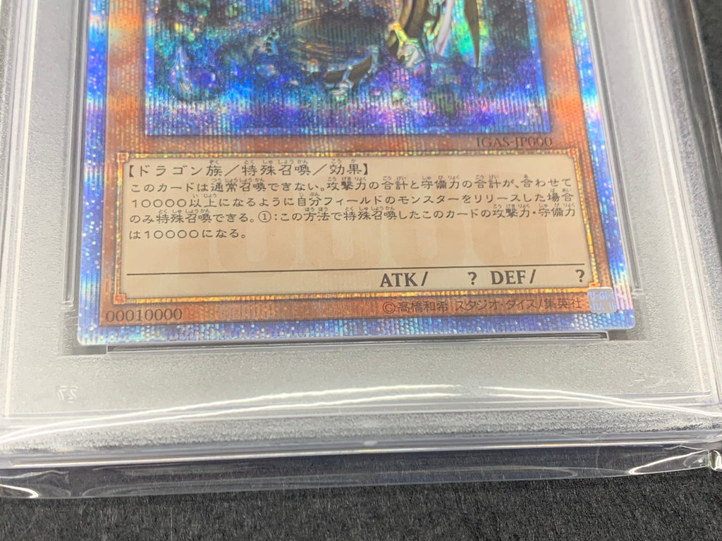【鑑定品PSA8】[IGAS]万物創世龍(１００００シークレットレア)IGAS-JP000