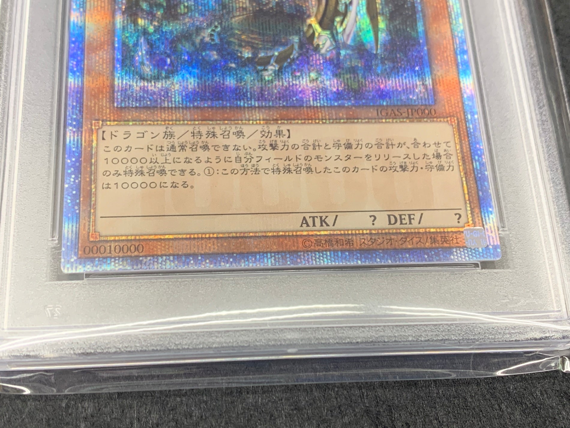 【鑑定品PSA8】[IGAS]万物創世龍(１００００シークレットレア)IGAS-JP000