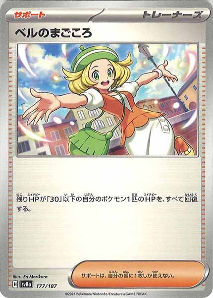 [SV8a]ベルのまごころ【No mark】177/187