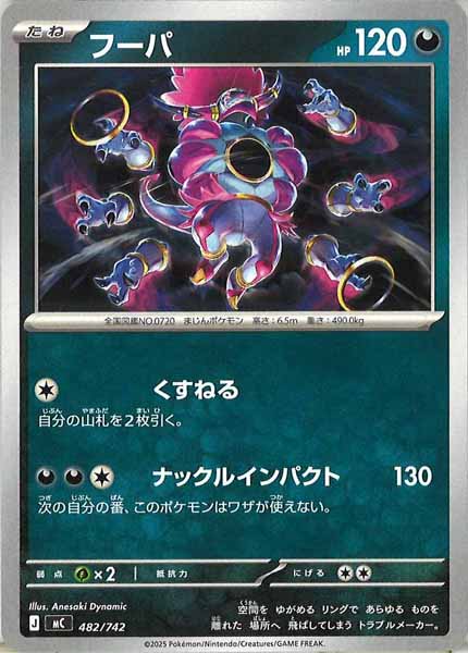 [MC]フーパ【No mark】482/742