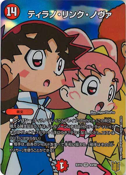 [DMEX-15]ティラノ・リンク・ノヴァ【VR】43/50