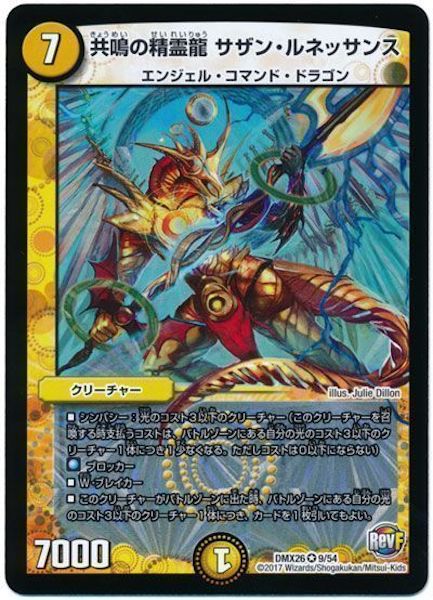 [DMX-26]共鳴の精霊龍 サザン・ルネッサンス【VR】9/54