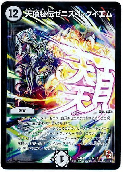 DMR-07]エピソード2 ゴールデン・ドラゴン - デュエルマスターズ