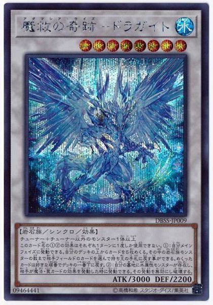 [DBSS]魔救の奇跡 ドラガイト(シークレットレア)DBSS-JP009