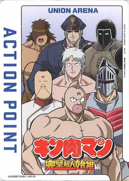 [UA39-BT]アクションポイントカード(キン肉マン)【AP】UA39BT/KIN-1-AP10