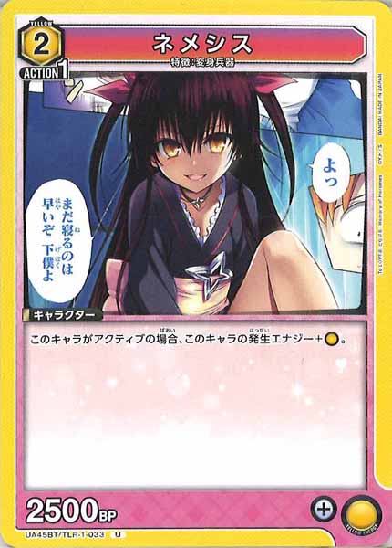 [UA45-BT]ネメシス【U】UA45BT/TLR-1-033