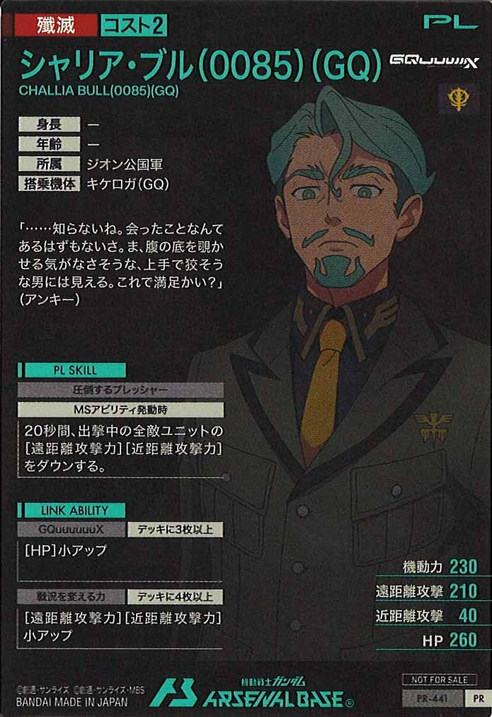 [PR]シャリア・ブル(0085)(GQ)【PR】PR-441