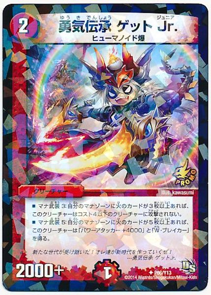[PR-Y13]勇気伝承 ゲット Jr.【PR】P66/Y13