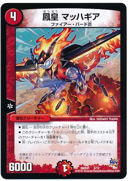 DMD-21]デュエマ・スタートデッキ 無敵の火文明 - デュエルマスターズ