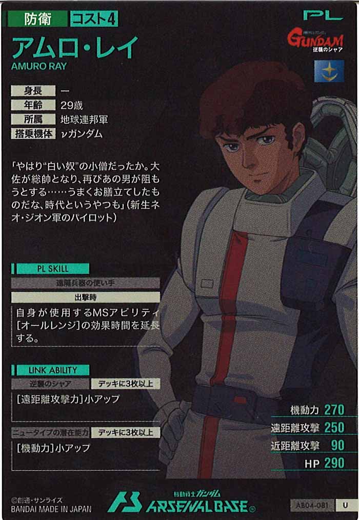 [AB04]アムロ・レイ【U】AB04-081
