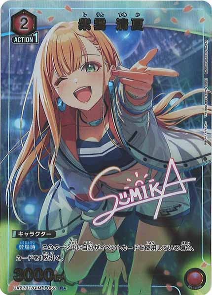 [UA27-BT]紫雲 清夏(パラレル★)【R】UA27BT/GIM-1-052