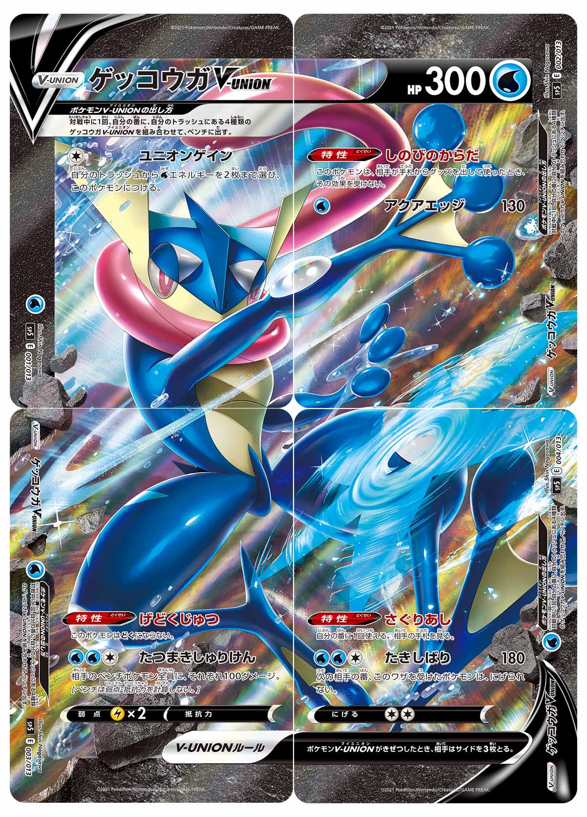 SP5]スペシャルカードセット ミュウツーV-UNION／ゲッコウガV-UNION