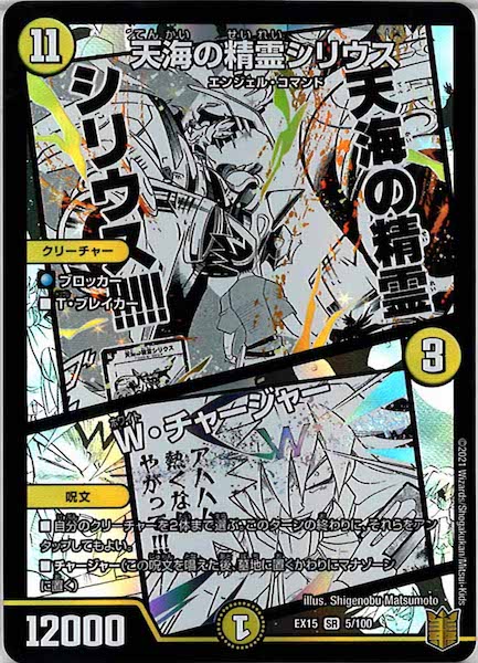 [DMEX-15]天海の精霊シリウス／W・チャージャー【SR】5/100