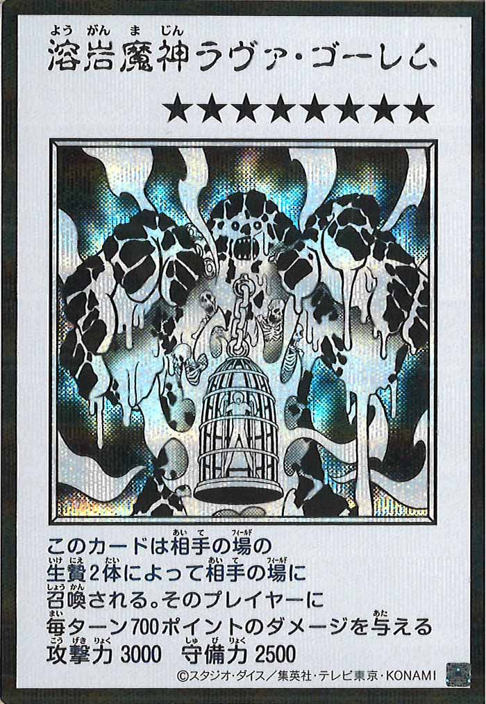 [YAC1]溶岩魔神ラヴァ・ゴーレム（モノクロ）【シークレットレア】YAC1-3346