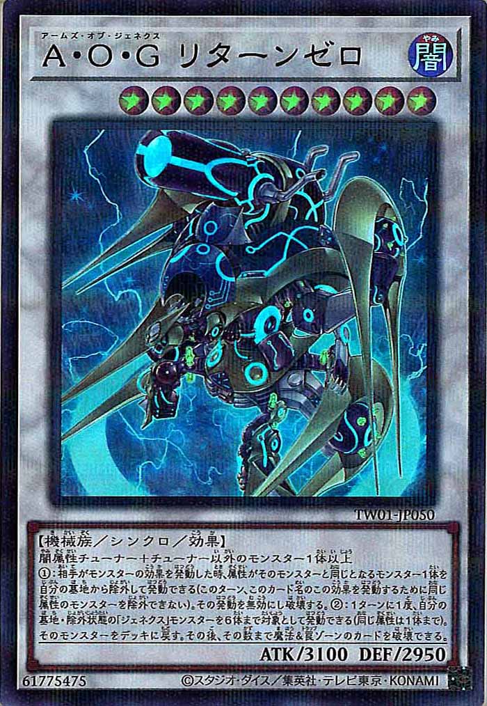 [TW01]A・O・G リターンゼロ(ウルトラパラレルレア)TW01-JP050