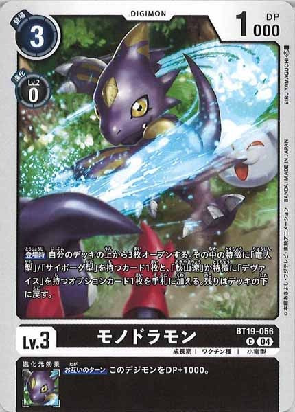 [BT-19]モノドラモン【C】BT19-056