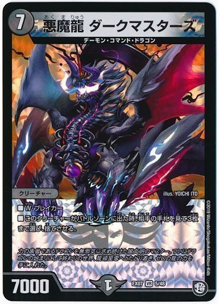 [DMEX-07]悪魔龍 ダークマスターズ【VR】5/48