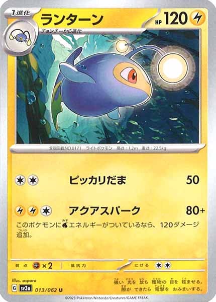 [SV3a]ランターン【U】013/062