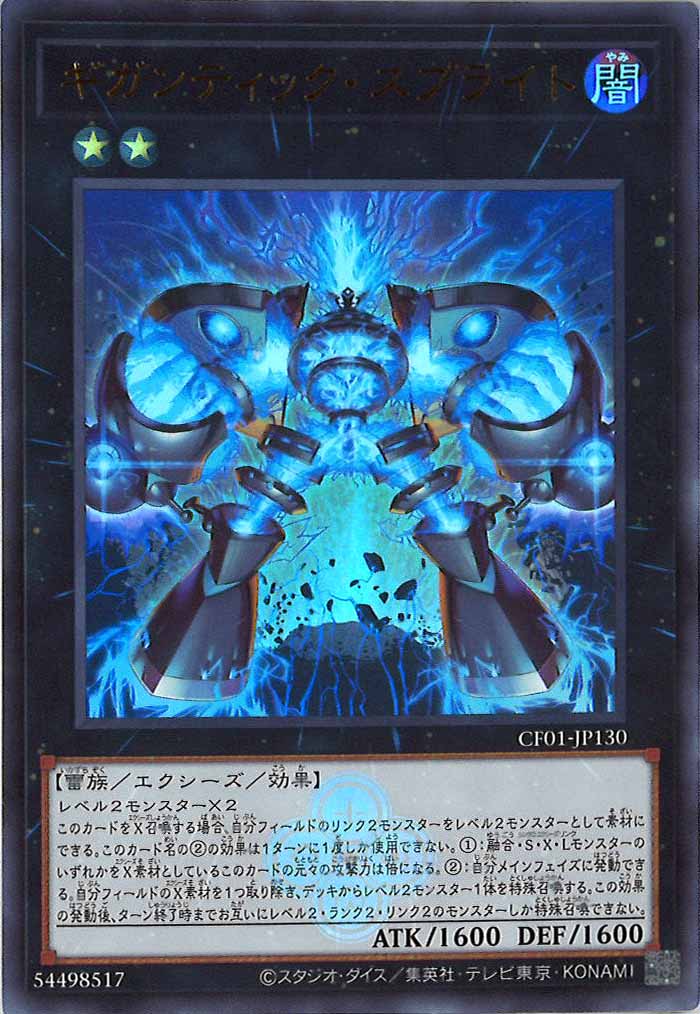 [CF01]ギガンティック・スプライト(ウルトラレア)CF01-JP130