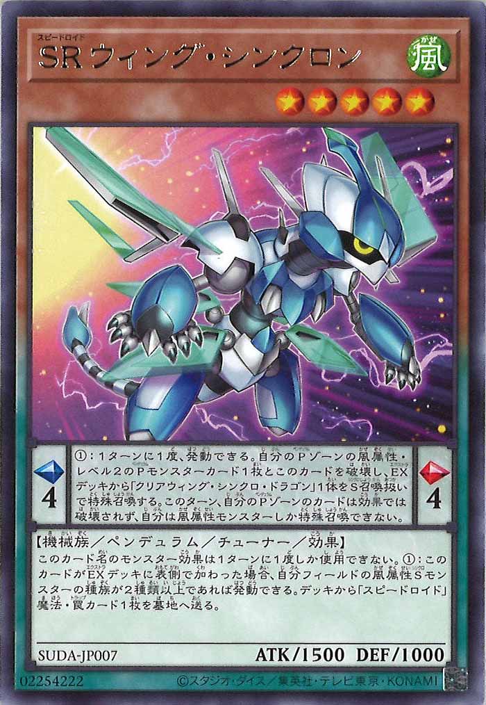 [SUDA]SRウィング・シンクロン(レア)SUDA-JP007