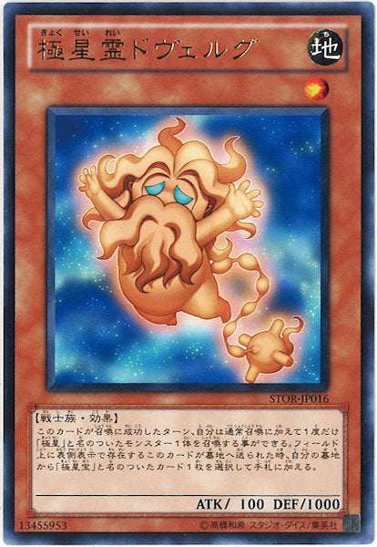 [STOR]極星霊ドヴェルグ(レア)STOR-JP016