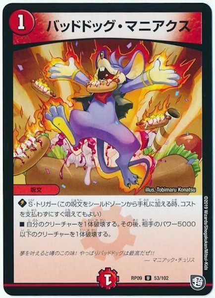 [DMRP-09]バッドドッグ・マニアクス【UC】53/102