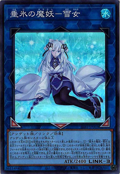 [SSB1]垂氷の魔妖－雪女(スーパーレア)SSB1-JP003