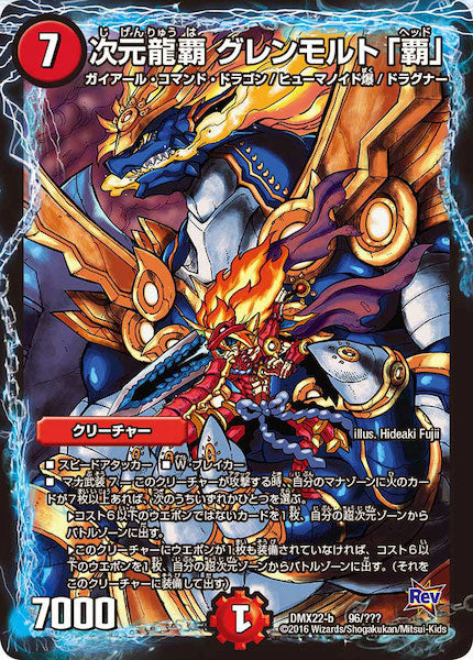 [DMX-22]次元龍覇 グレンモルト「覇」【P】96/???