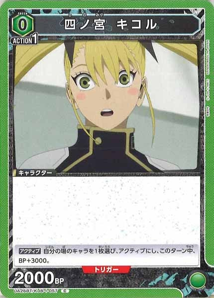 [UA28-BT]四ノ宮 キコル【C】UA28BT/KJ8-1-057