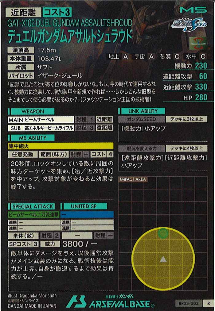 [BP03]デュエルガンダムアサルトシュラウド【R】BP03-003