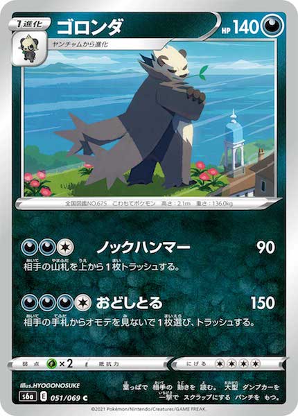 [s6a]ゴロンダ【C】051/069