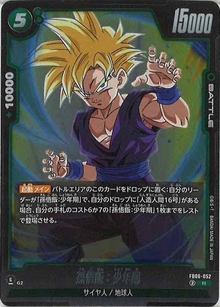 [FB06]孫悟飯：少年期【R】FB06-052