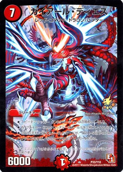 [PR-Y10]ガイアール・ディエス【PR】P33/Y10