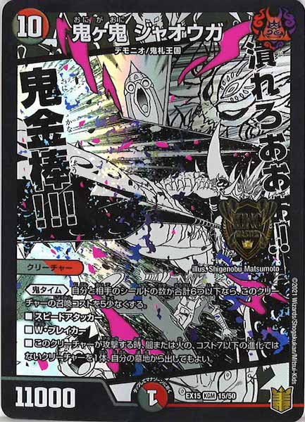 [DMEX-15]鬼ヶ鬼 ジャオウガ【KGM】15/50