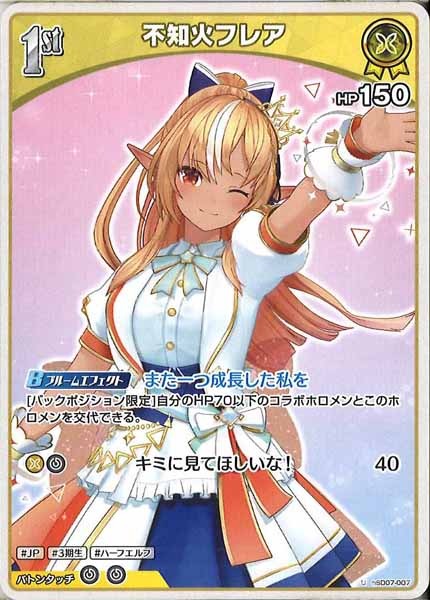 [hSD07]不知火フレア【U】hSD07-007
