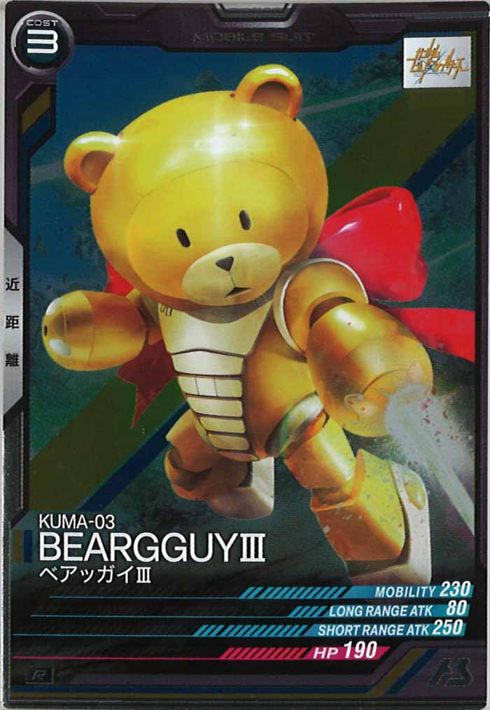 [LX02]ベアッガイIII【R】LX02-046