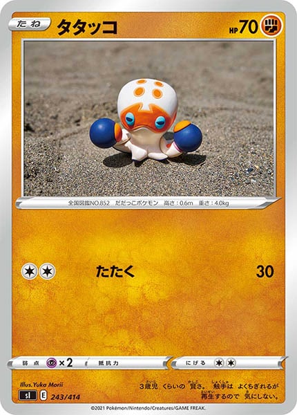 [sI]タタッコ【No mark】243/414