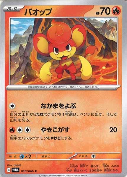 [SV4M]バオップ【C】010/066